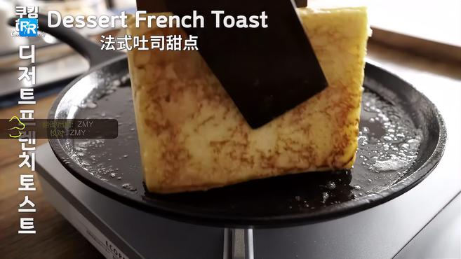 法式吐司甜点