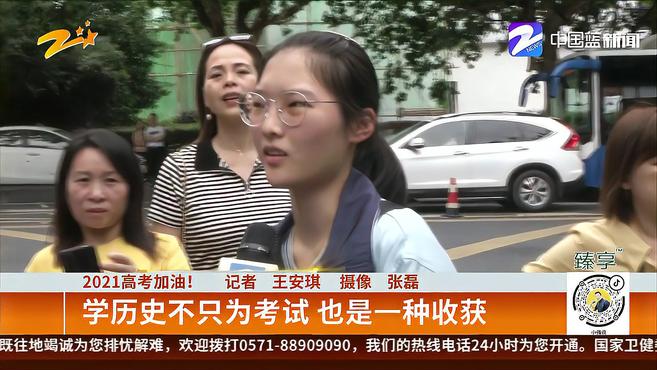 2021高考加油!学历史不只为考试 也是一种收获