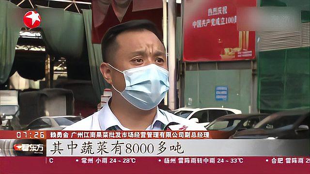 广州:加大货源组织 全力保障物资供应——江南果菜批发市场现存货量充足