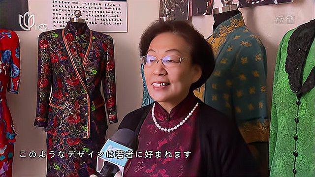 20210613《中日新视界》:旗袍精品展 经典服饰永不过时
