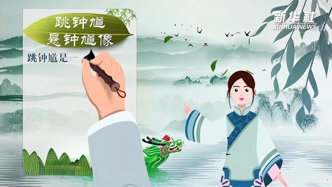 科画丨除了赛龙舟吃粽子,端午还有哪些民俗你知道吗?