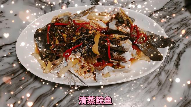 家常菜蒸皖鱼,鱼嫩美味,清谈营养,吃完后年年有余