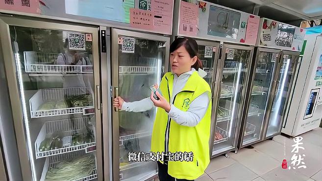 果然视频|24小时自动售菜机来啦!济南多个社区已享受“福利”