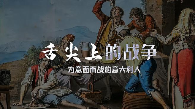 意大利面的真正起源:西西里是意面的发祥地