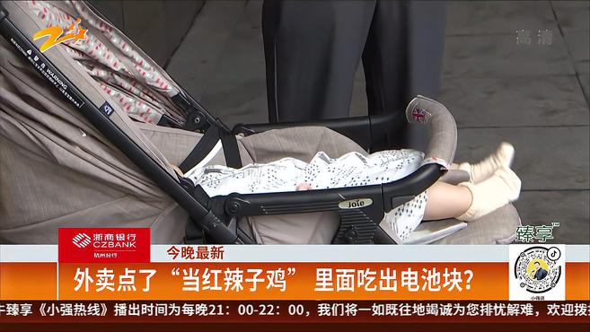 外卖点了“当红辣子鸡” 里面吃出电池块?