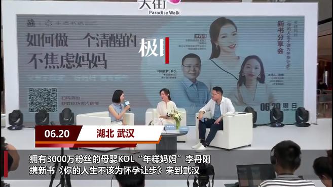 「视频」年糕妈妈来汉开讲被粉丝包围,“看到你这样,我不怕再生一个孩子了”