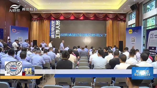 南京栖霞警方整合社会力量 美团、滴滴加盟反诈队伍