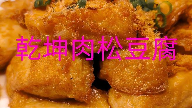1元的豆浆加三个鸡蛋,在家也能做出好吃的豆腐,简单易学,下饭