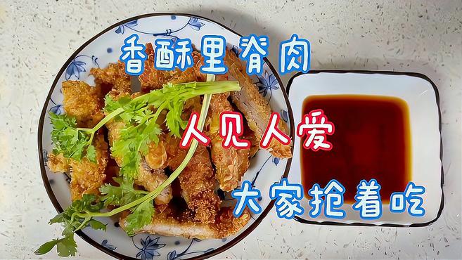 上好的里脊肉,除了炒菜,这么做,香酥肉嫩,人见人爱,太过瘾了