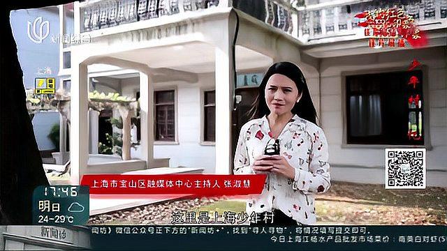 上海这条路的名字 叫做“少年”——“上海少年村旧址”修缮保护工程竣工 曾被誉为人才摇篮