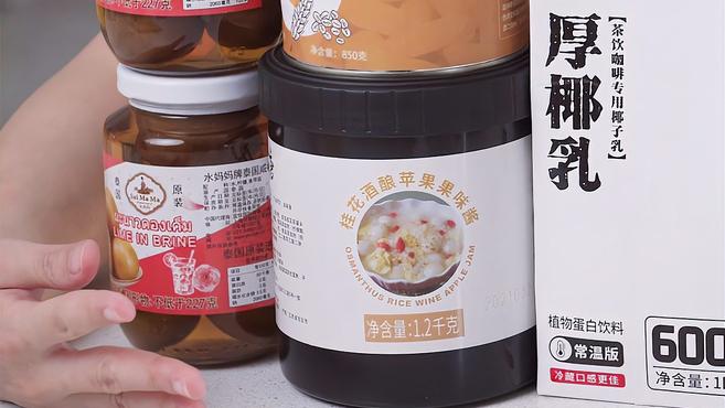 奶茶店不想让你知道的秘密,用2杯奶茶钱爽喝一夏天!