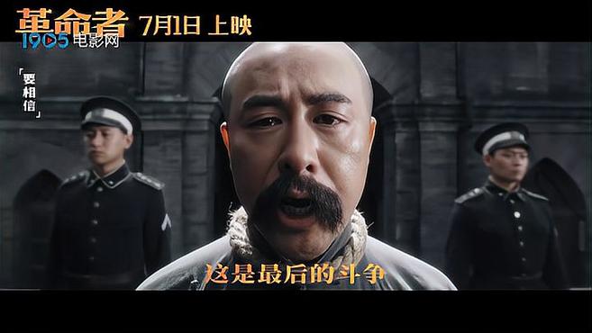 [图]《革命者》主题曲《国际歌》MV 唱响百年前革命者们英勇不屈气概