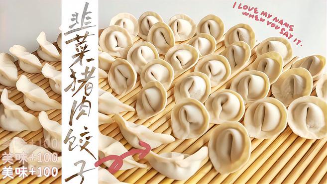 你都会做几种造型的饺子?