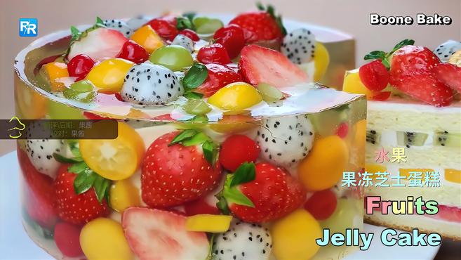 制作美味又好看的水果果冻芝士蛋糕