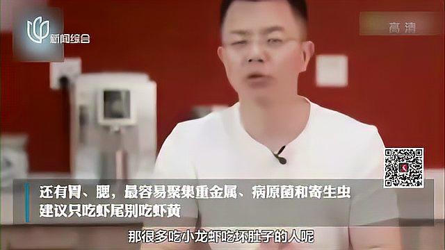 食用小龙虾小贴士！建议只吃虾尾别吃虾头
