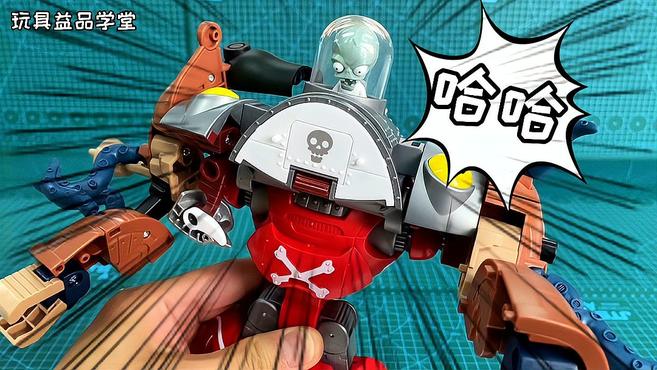 带宝宝探索变形结构——三兄弟合体