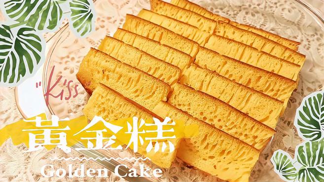 你喜欢椰子味的南洋娘惹黄金糕吗?关键一步错了就翻车
