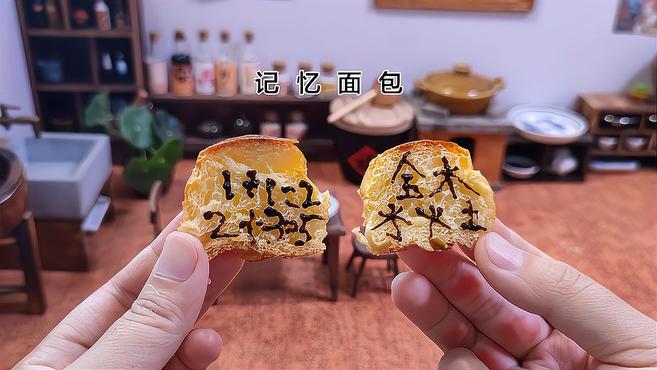 自从吃了记忆面包,回回考试一百分,妈妈再也不用担心我的学习了