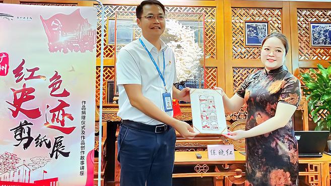 “羊城红八景”传承广州红色文化基因|8幅红色景点非遗剪纸作品在广州图书馆展出