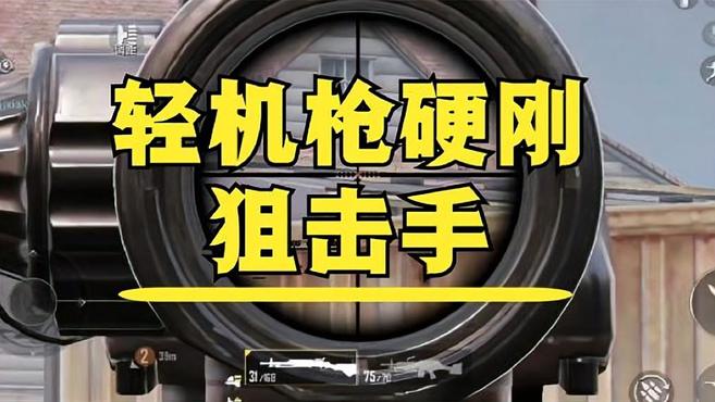 菜菜吃鸡厉害啦:大盘鸡大菠萝硬刚狙击手!