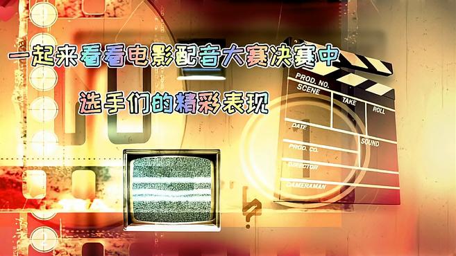 [图]「兰州零距离」参赛选手 刘亚苗 兰州文理学院 配音电影片段《年轻的一代》