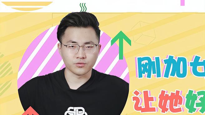 刚加女生这样回,让她好感飙升