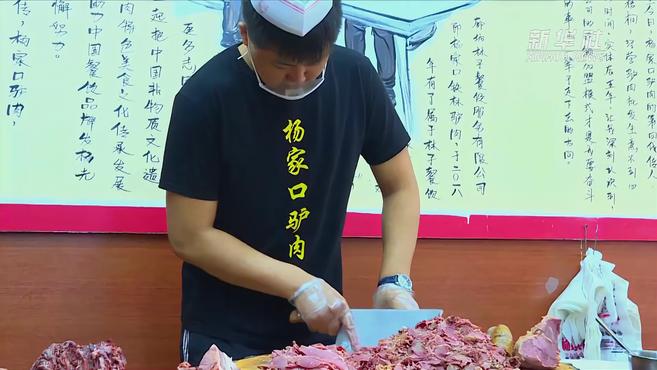 小康中国 千城早餐丨大城驴肉火烧