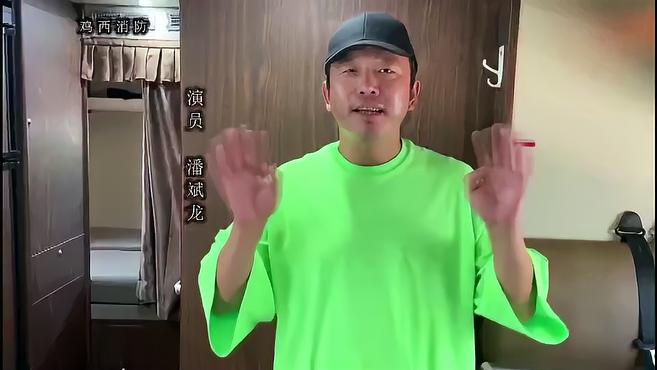 鸡西籍演员潘斌龙提醒市民,请关注消防安全!