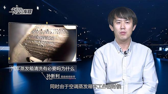 汽车蒸发箱清洗有必要吗?为什么