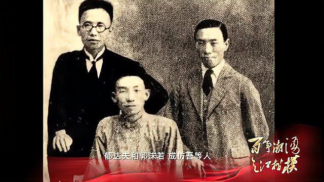 [图]之江楷模:郁达夫——一代达士