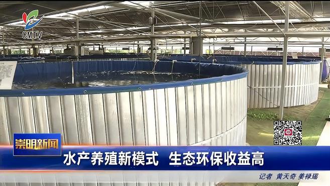 水产养殖新模式 生态环保收益高