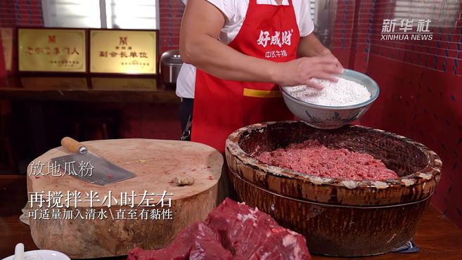 泉州非遗小课堂——牛肉羹