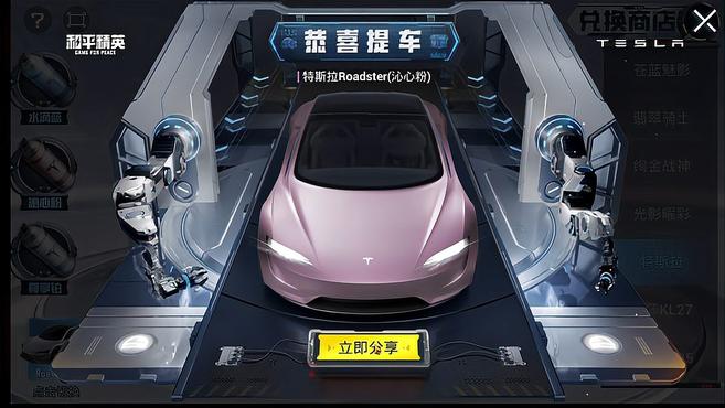 和平精英:100元喜提特斯拉,各位水友家人们 我回归了