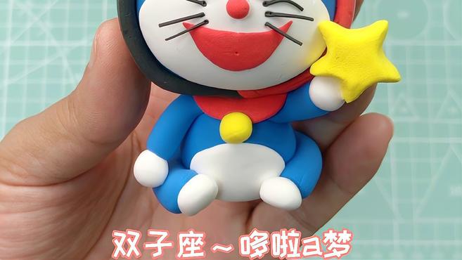 好玩益智的超轻粘土视频教程—双子座哆啦A梦