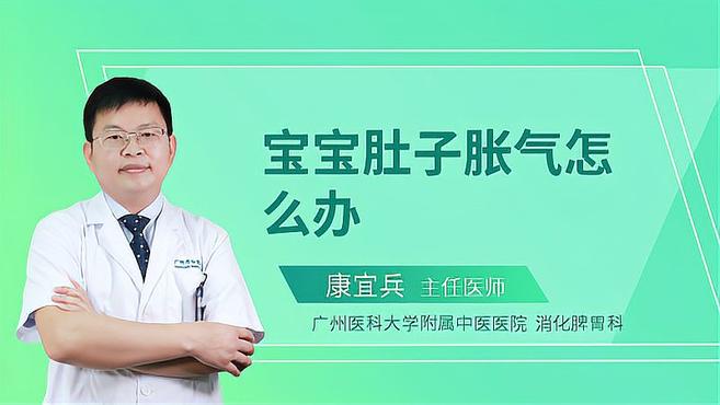宝宝肚子胀气怎么办