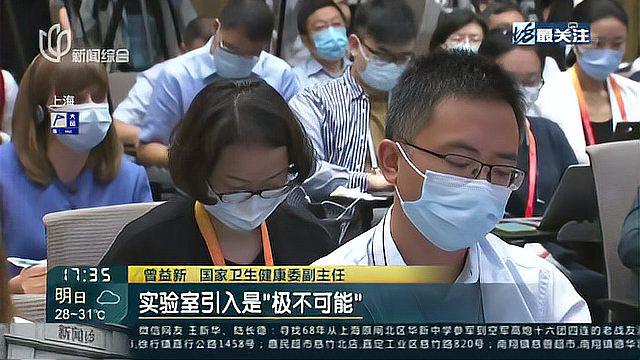 国家卫健委:新冠病毒溯源联合研究报告是一份经得起科学检验、历史检验的报告
