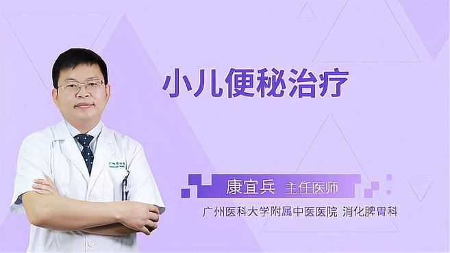 小儿便秘如何治疗?