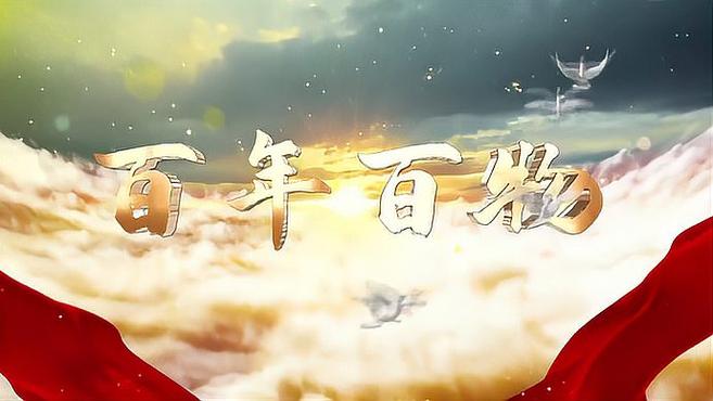 《百年百物》第三十二集:一枚银元——热血洒鲁南 肝胆照后人