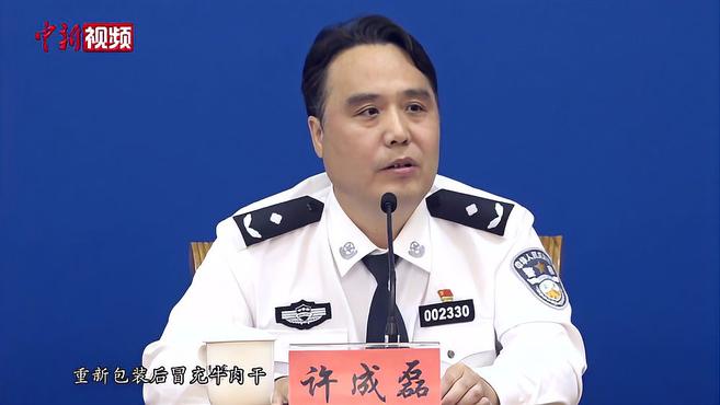 用鸡鸭肉冒充牛肉干在电商平台销售 74人被抓
