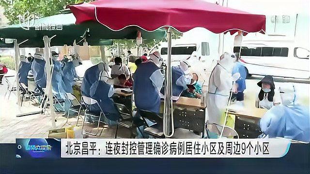 [图]北京:昨日新增1例本土确诊病例