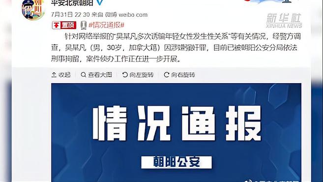 吴亦凡涉嫌强奸罪 目前已被刑事拘留