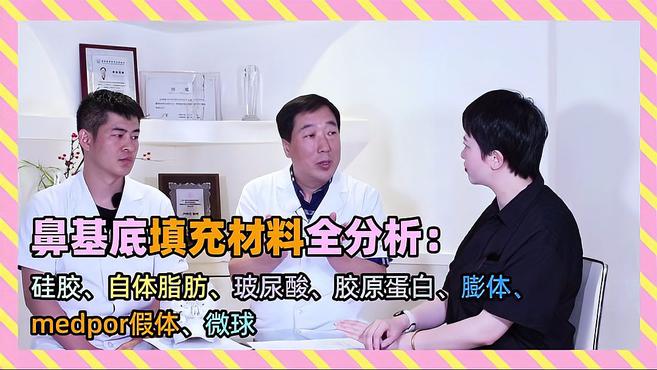 鼻基底填充材料分析:硅胶、膨体、脂肪、玻尿酸、胶原蛋白谁更好