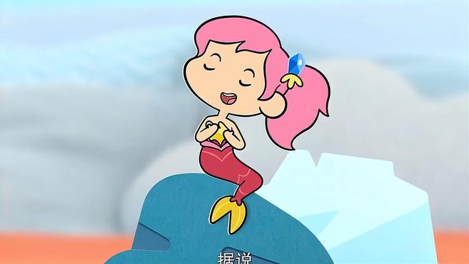 蓝宝石美人鱼