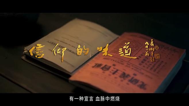 [图]MV《信仰的味道》