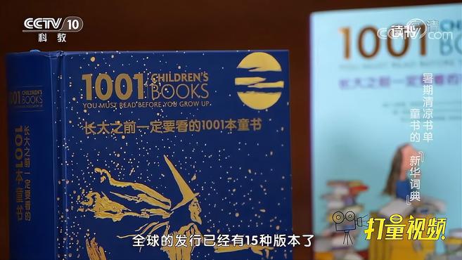 [图]众多作家整理，人类历史上最优秀的1001本儿童书籍！｜读书