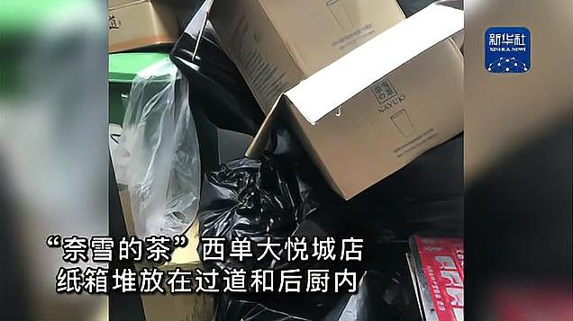 记者卧底“奈雪的茶”:蟑螂乱爬、水果腐烂、标签随意换