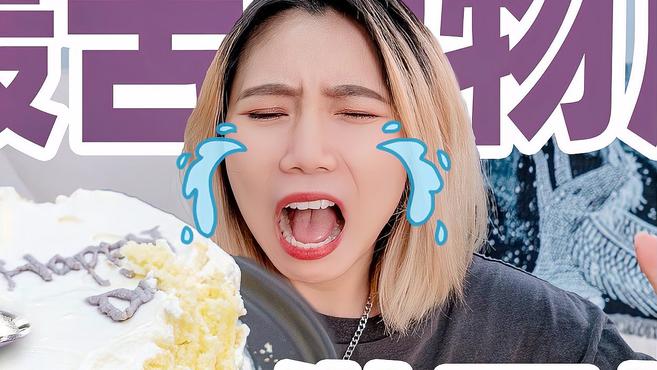 用世界上最苦的物质做蛋糕！什么味？！