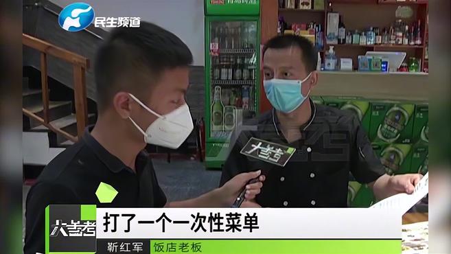 河南郑州:细心老板打印一次性菜单:不为省钱只为安全
