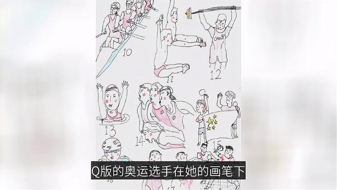 太萌啦!6岁小女孩手绘Q版奥运冠军,每张都是治愈系