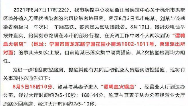安徽一密接者两度到“谭鸭血”且刻意隐瞒,被立案调查